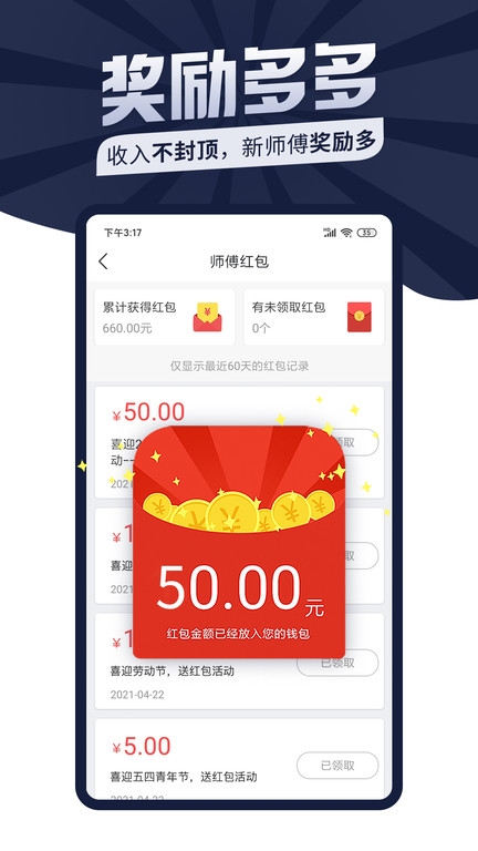 万师傅师傅版接单APP(图3)