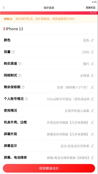 转转二手交易平台(图7) 转转二手交易平台(图7)
