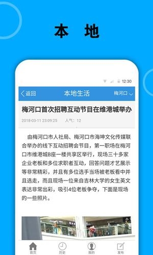 梅河口信息网手机客户端(图5) 梅河口信息网手机客户端(图5)