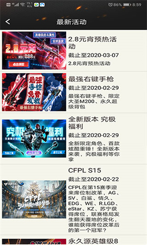 CF装备助手一键领取