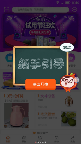 试客联盟app(图7) 试客联盟app(图7)