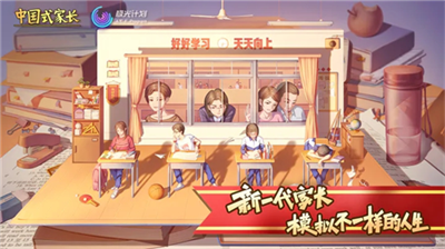 中国式家长破解版无限属性999999