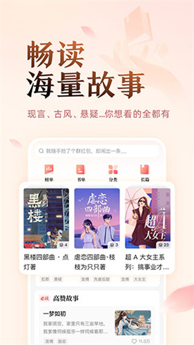 盐言故事小说免费版