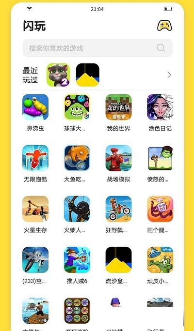 闪玩最新版免广告版