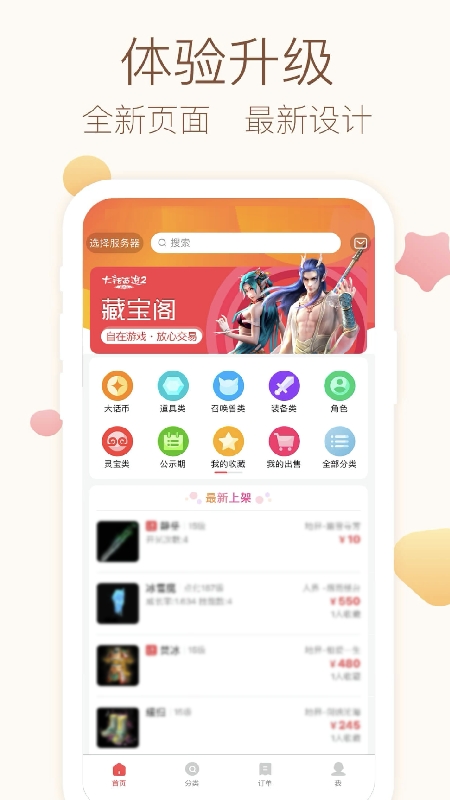 大话西游2藏宝阁App官方最新版