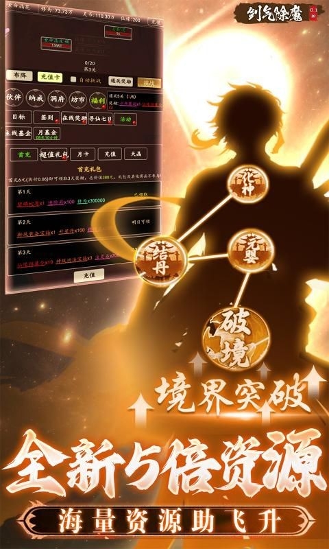 剑气除魔游戏安卓版