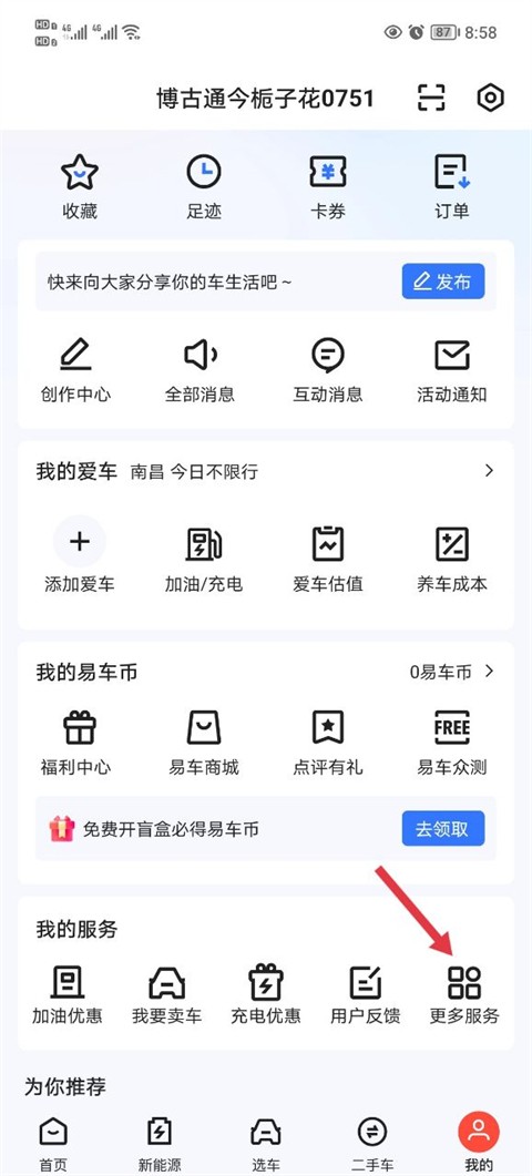 易车最新版(图1) 易车最新版(图1)