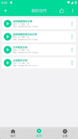 小手连点器app手机版