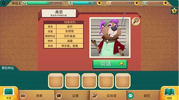 疯狂动物城寻找线索游戏安卓版(图6)
