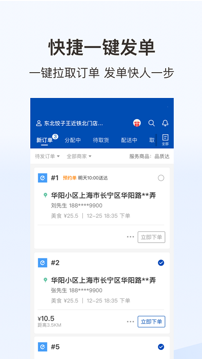 蜂鸟跑腿商家版 蜂鸟跑腿商家版app(图1)