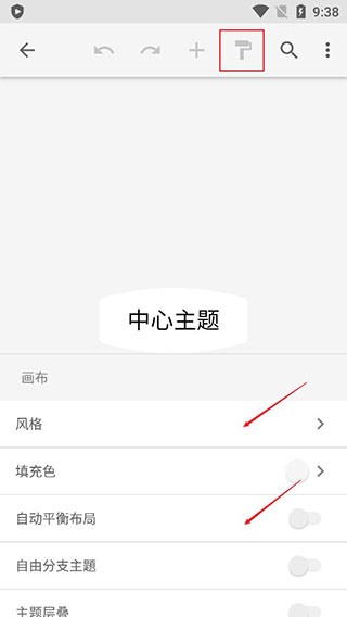 Xmind安卓版(图2)