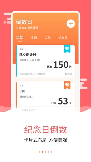 纪念日倒数日安卓版(图2) 纪念日倒数日安卓版(图2)