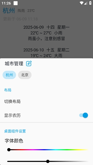 没有你的天气最新安卓版