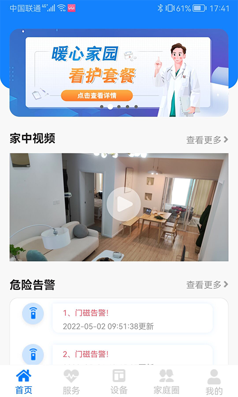 暖心家园(图1)