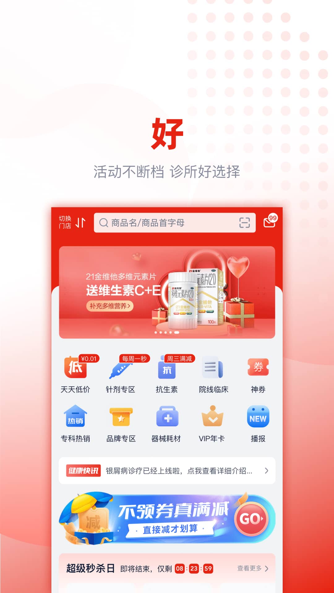 好药优选 好药优选(图1)