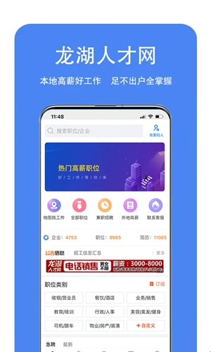 龙湖人才网最新官方版(图2) 龙湖人才网最新官方版(图2)