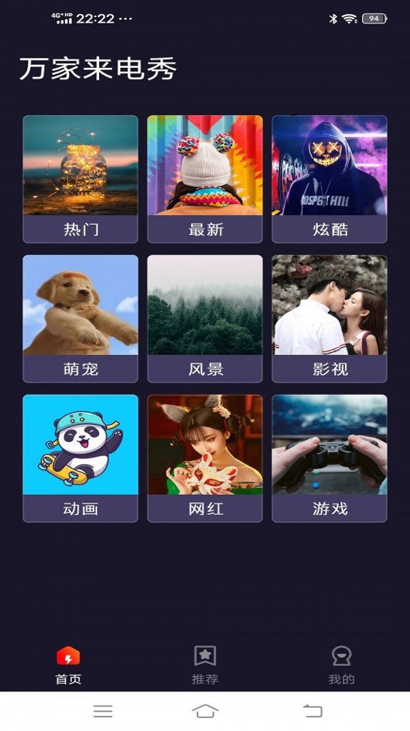 万家来电秀(图1)