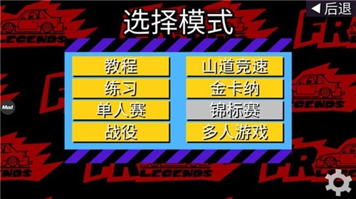 FRLegends安卓最新版