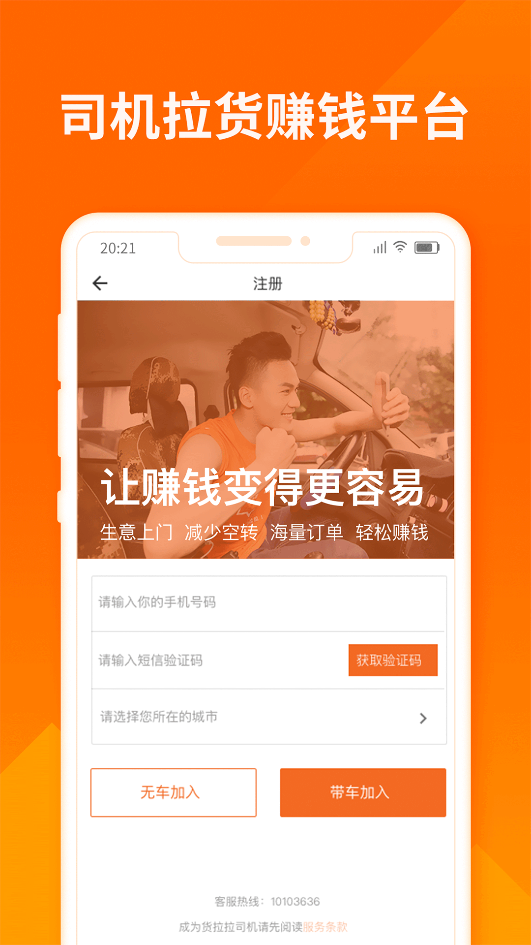 货拉拉司机版 货拉拉司机版(图1)