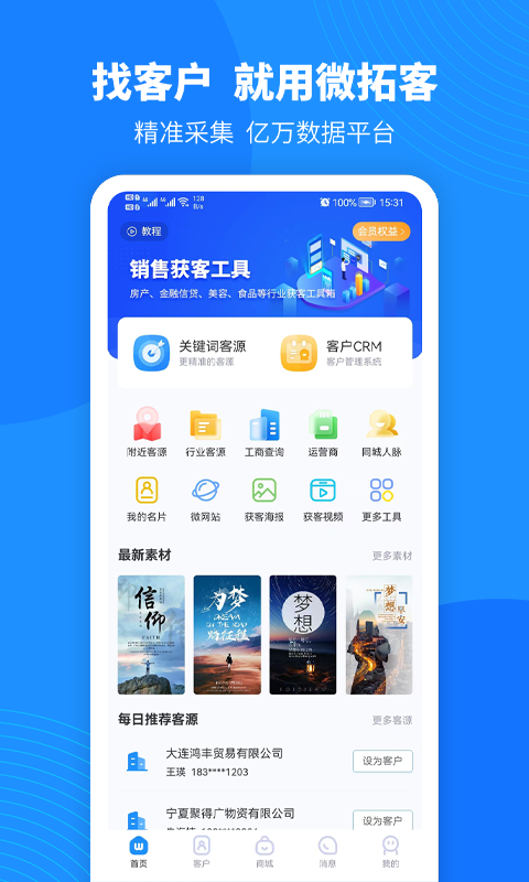 微拓客 微拓客(图1)