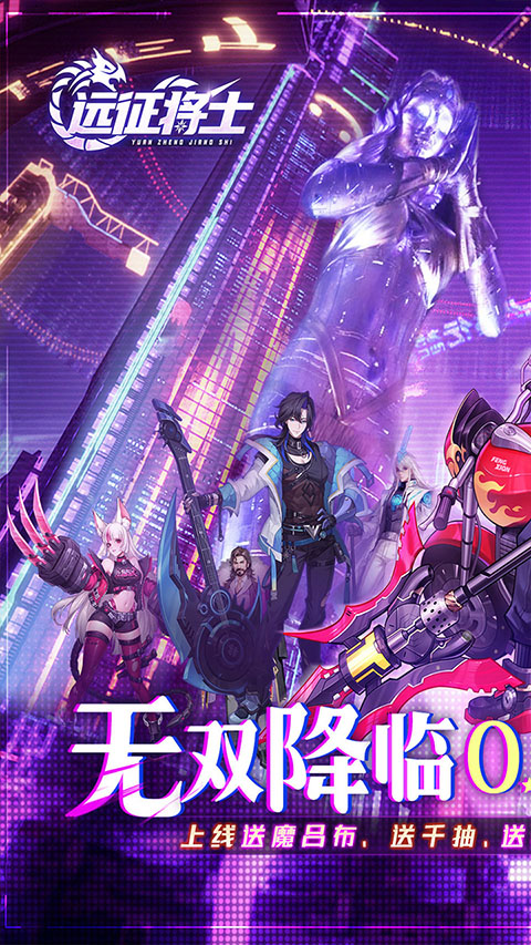 远征将士手机版