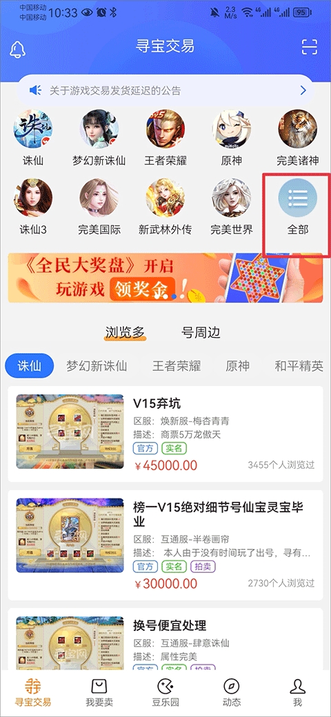 寻宝网交易手游官方版(图2)
