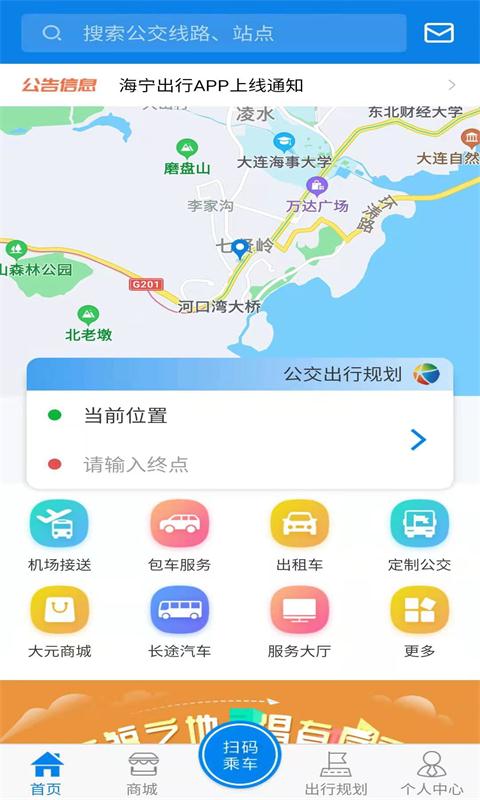 海宁出行(图2)