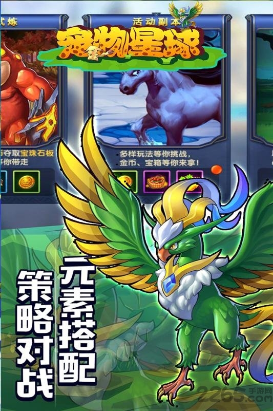 宠物星球圣兽版
