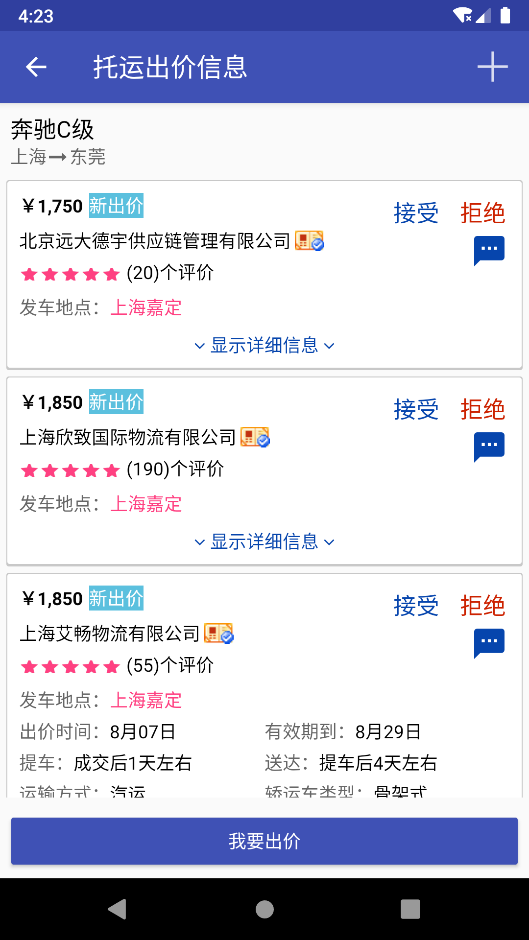 轿车托运app(图1)