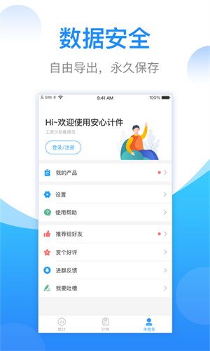 安心计件(图4) 安心计件(图4)