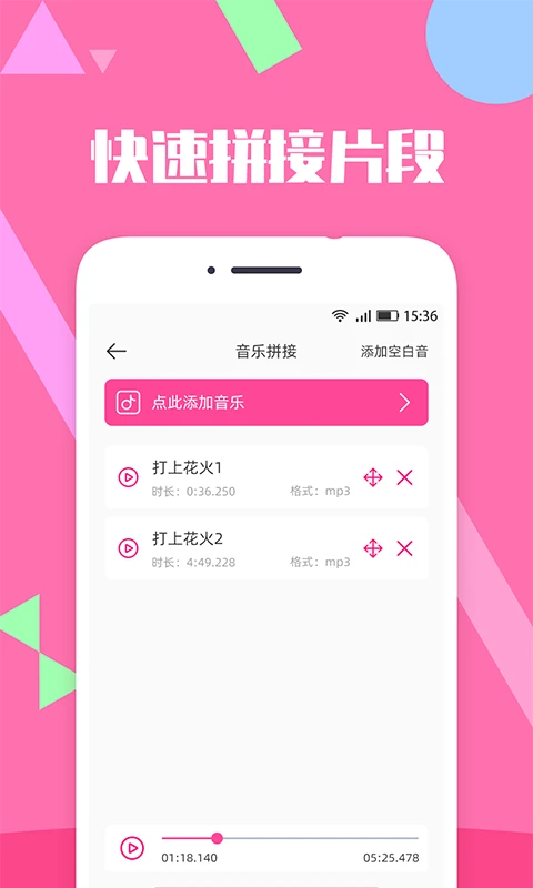 音乐剪辑精灵 音乐剪辑精灵