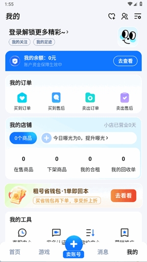 度度买号app安卓版