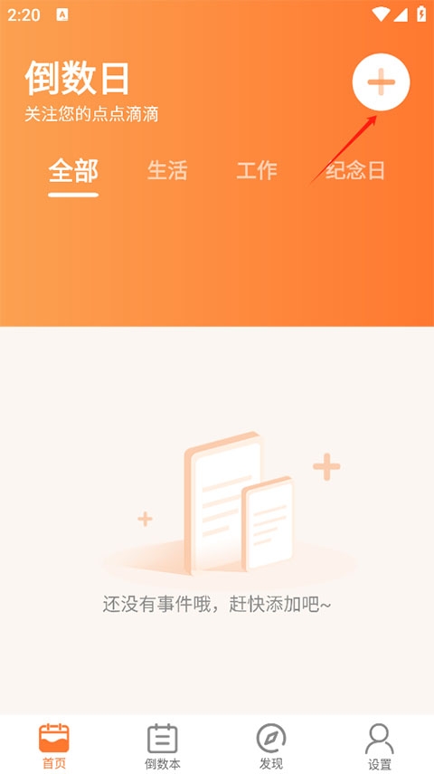纪念日倒数日安卓版(图3) 纪念日倒数日安卓版(图3)