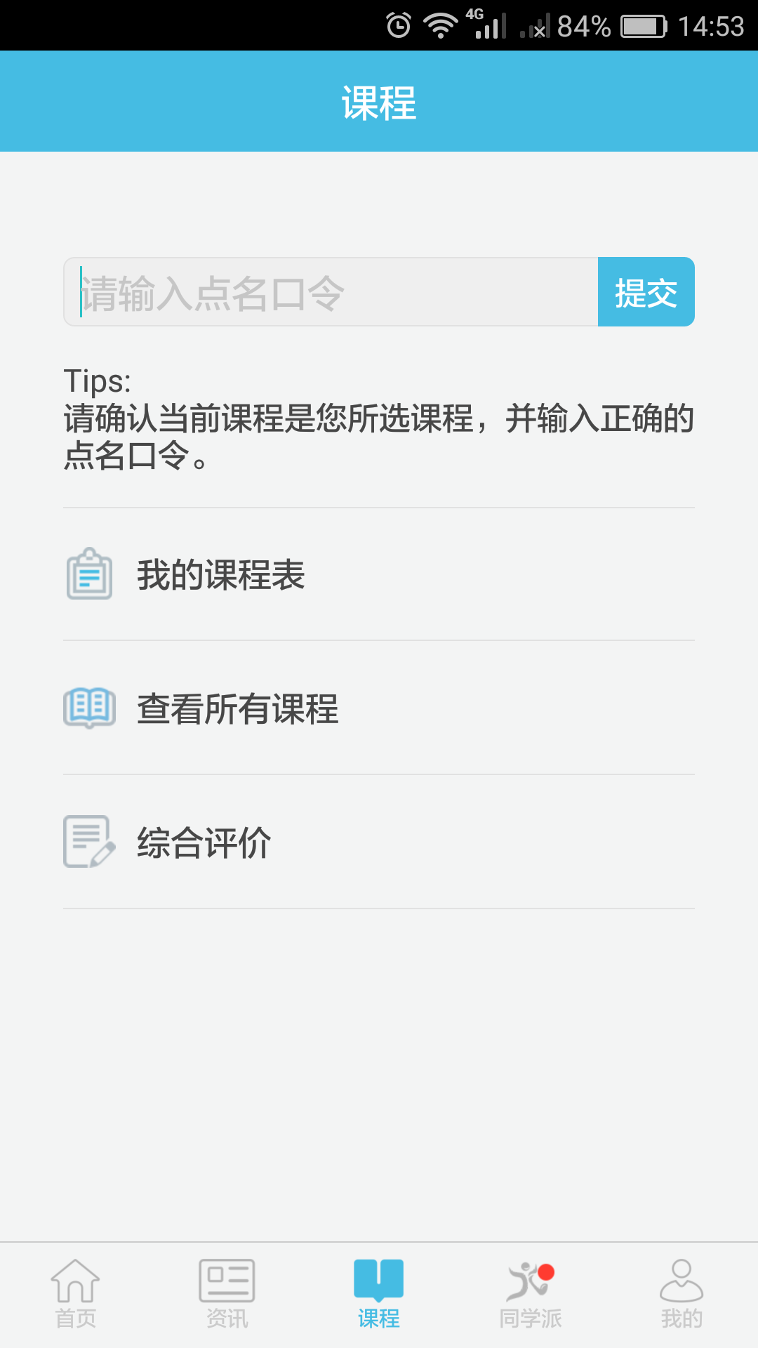翻转校园 翻转校园(图2)