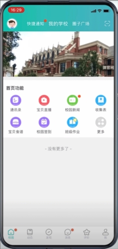 掌心宝贝园丁版APP官方版(图8) 掌心宝贝园丁版APP官方版(图8)