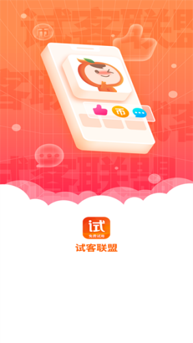 试客联盟app(图6) 试客联盟app(图6)