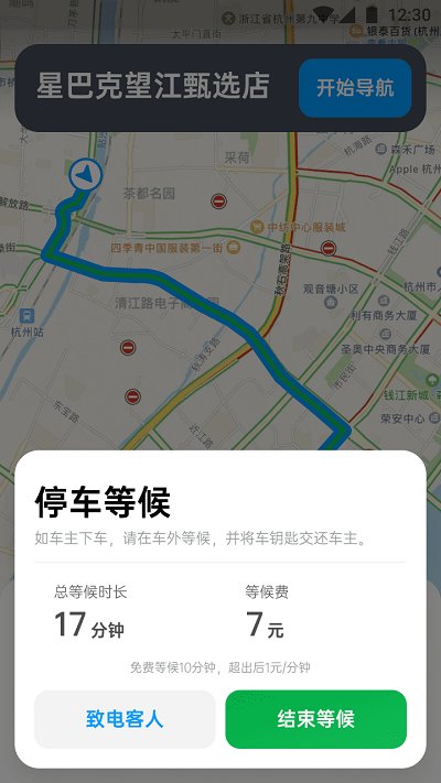 和御出行客户端 和御出行客户端(图1)