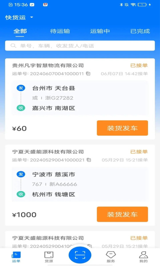 网络货运司机官方正版(图1) 网络货运司机官方正版(图1)