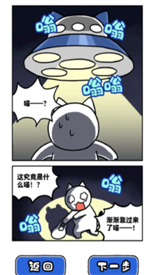 白猫和神秘的宇宙船破解版最新版