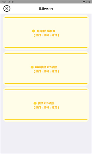 画质MXpro最新版3.9
