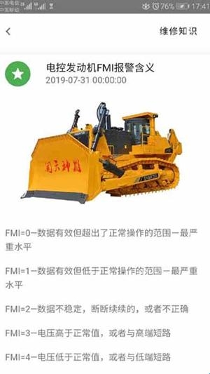 山推E路行最新官方版(图1)