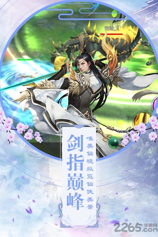 剑仙情缘红包版 万剑仙穹红包版(图1)