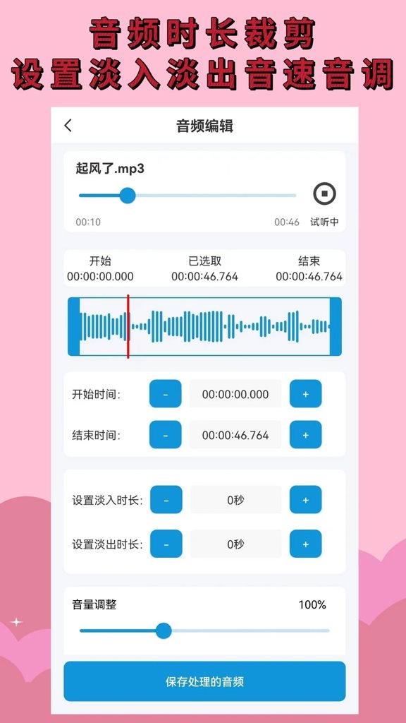 音频提取（音频剪辑）