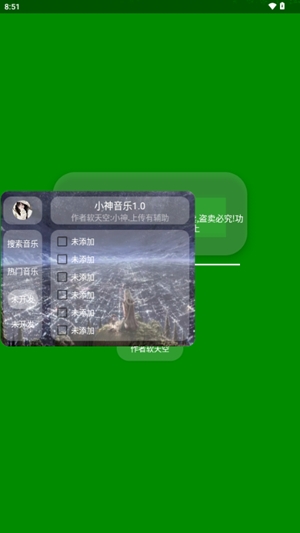 小神音乐app安卓版