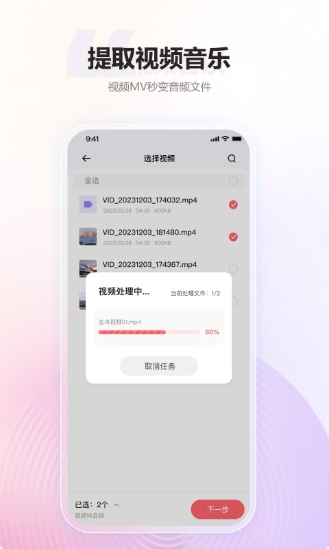 金舟MP3转换器app安卓版