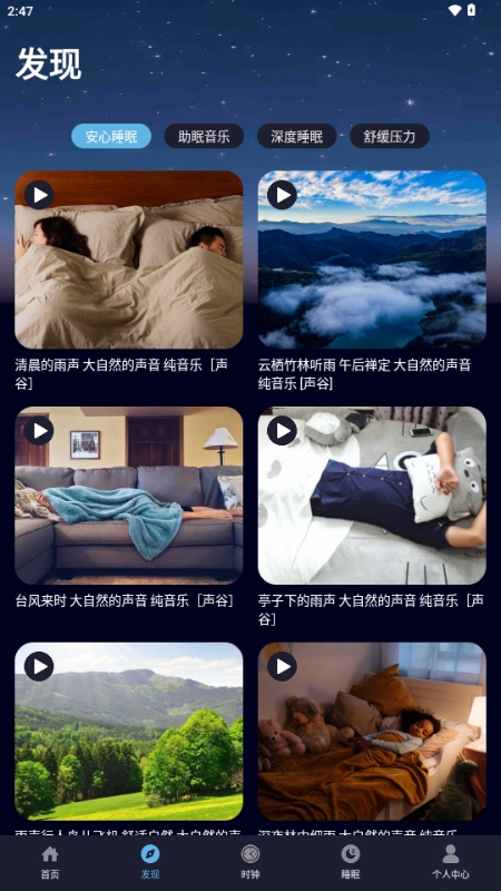 耽听助眠软件安卓版