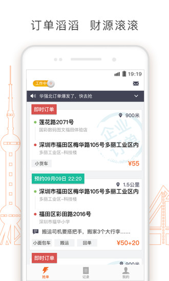 货拉拉司机抢单软件(图1) 货拉拉司机抢单软件(图1)