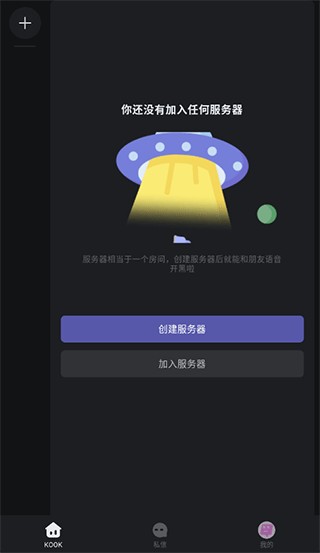 Kook最新版(图1) Kook最新版(图1)