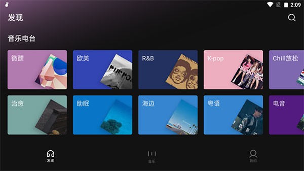 汽水音乐HD车机版(图1)
