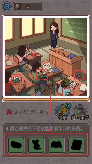 最强班主任2